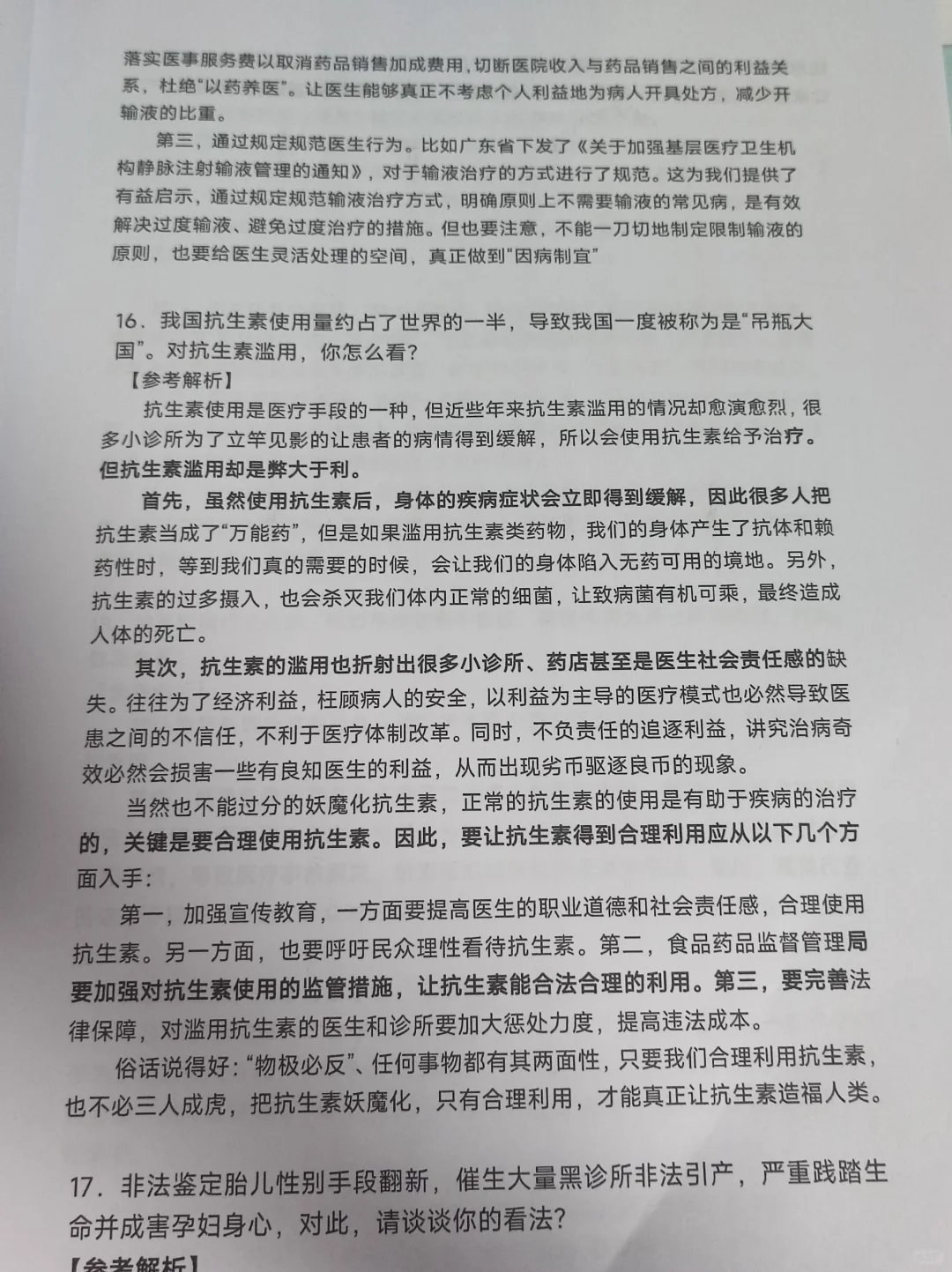 医疗结构化面试｜社会现象类（三）