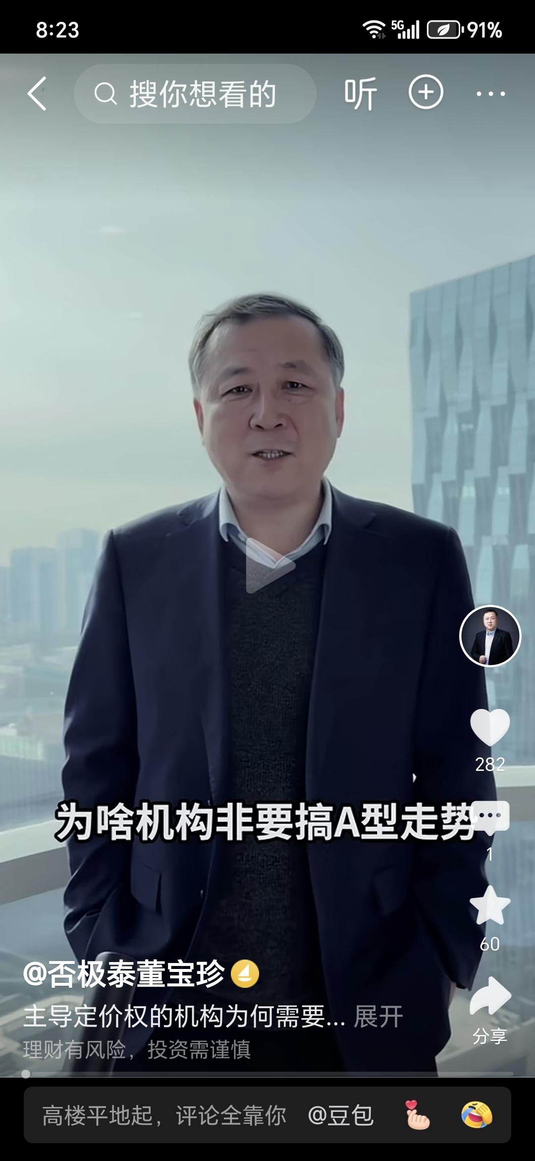 董宝珍“A型走势”完整解读
 
一、画面基础信息
 
这是财经博主否极泰董宝珍的