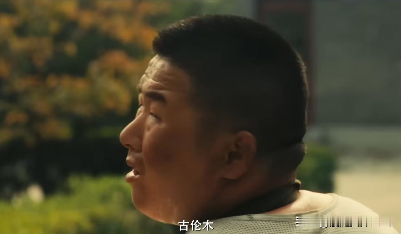 嗨，古伦木
没点年纪还真不知道怎么接！
……