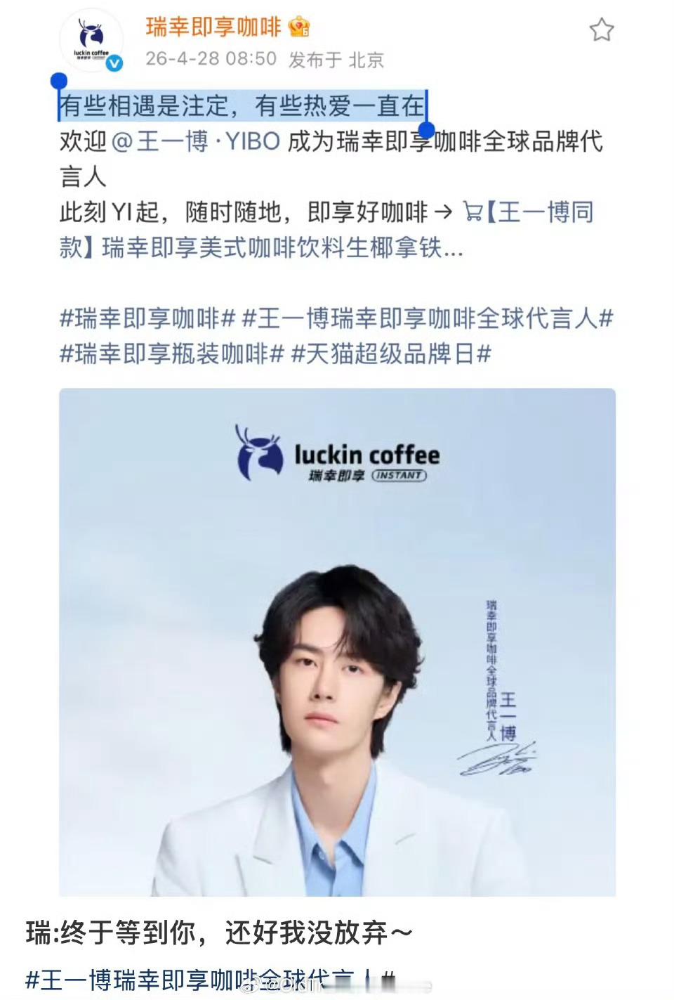 瑞幸：念念不忘 终有回响签约到白月光了💚💚王一博瑞幸即享给到夯