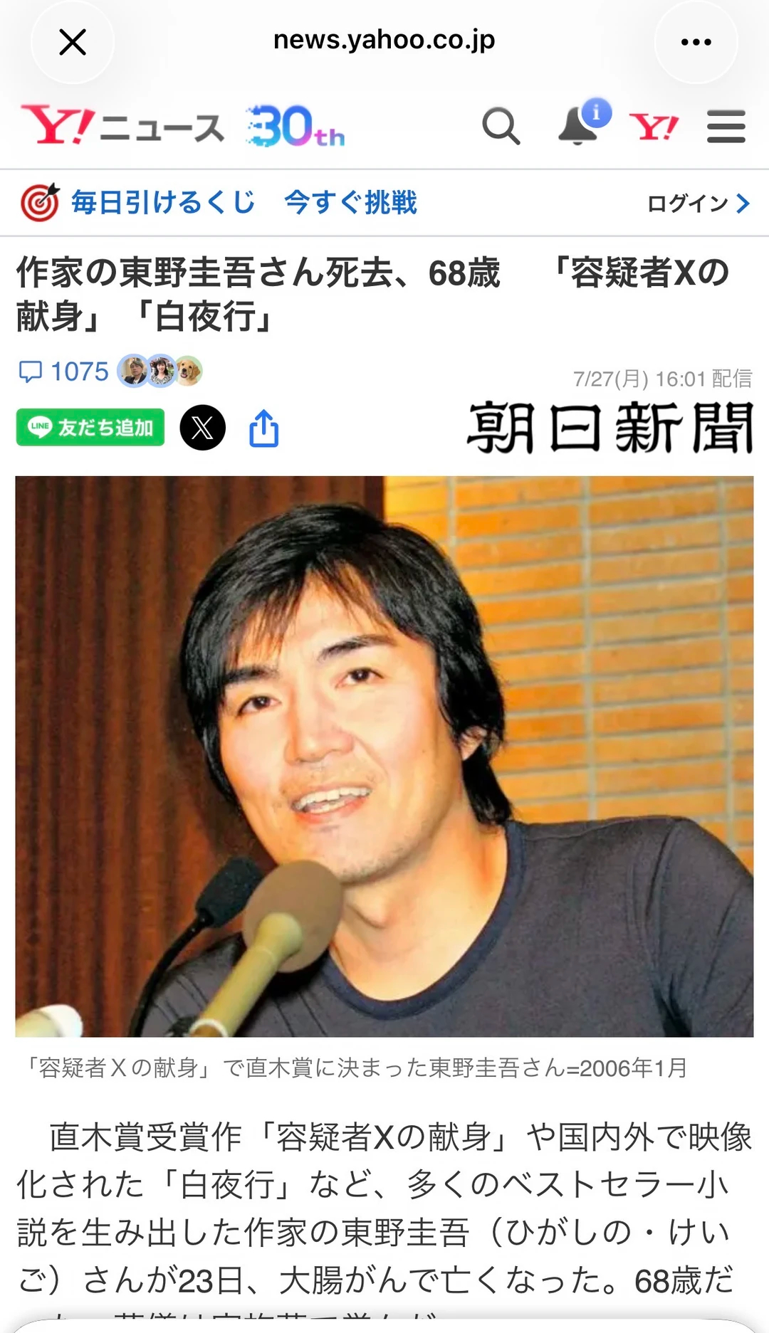 东野圭吾去世   东野圭吾去世了 ... 因大肠癌去世，享年 68 岁，好突然。
