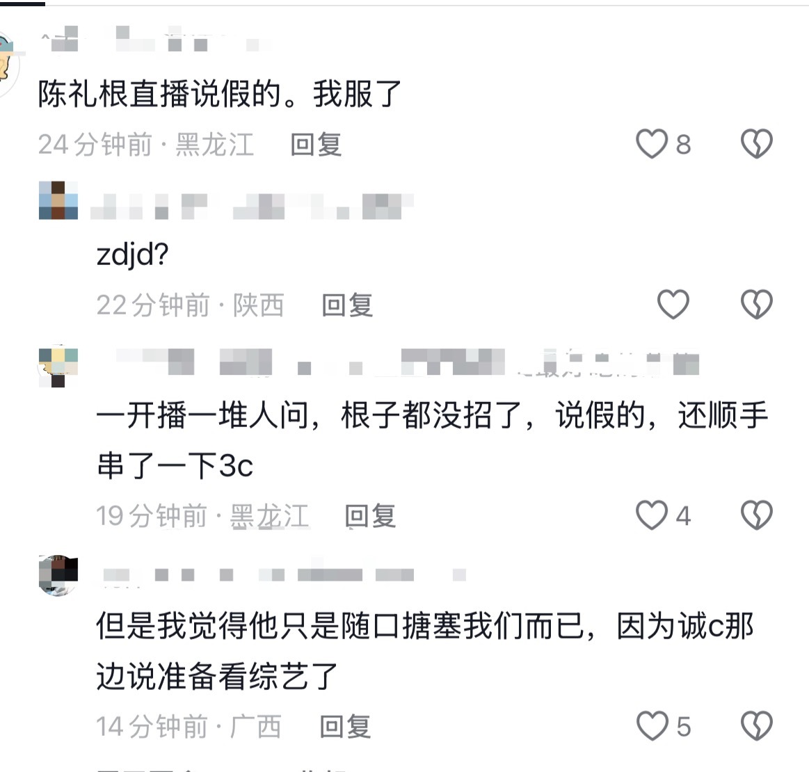 青稚 白小纯真的会参加再见朋友吗🤔白小纯直播说假的诚c说准备看综艺了爆青稚白小