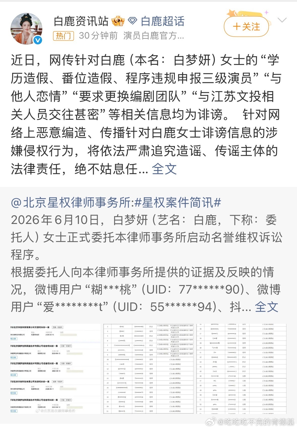 白鹿方六连辟谣让子弹再飞一会儿 