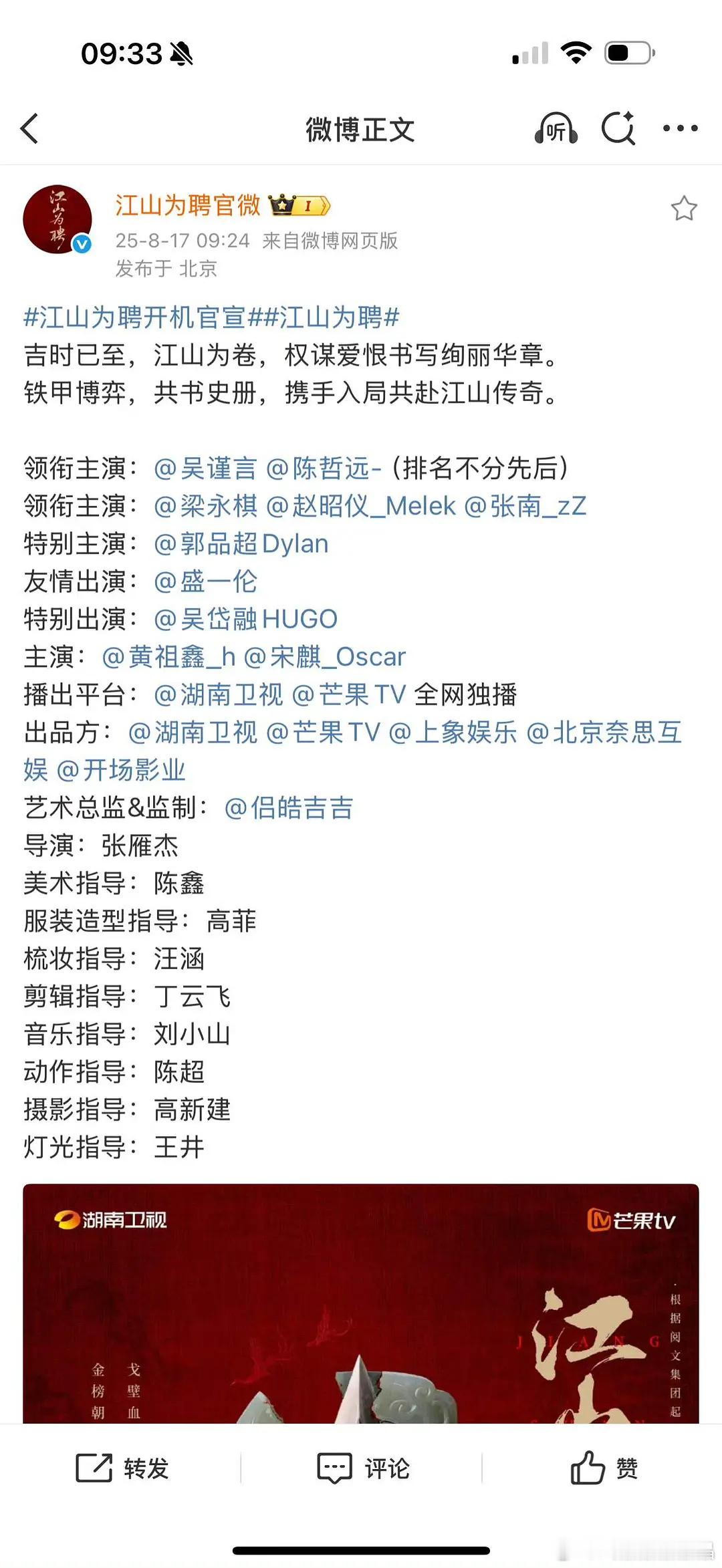 江山为聘官宣了，吴谨言和陈哲远平番。 ​​​