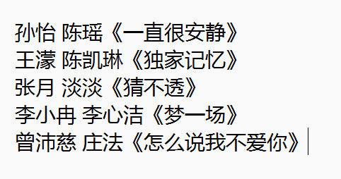 浪姐五公双人舞台选曲 浪姐五公双人舞台歌单 双人舞台！ 