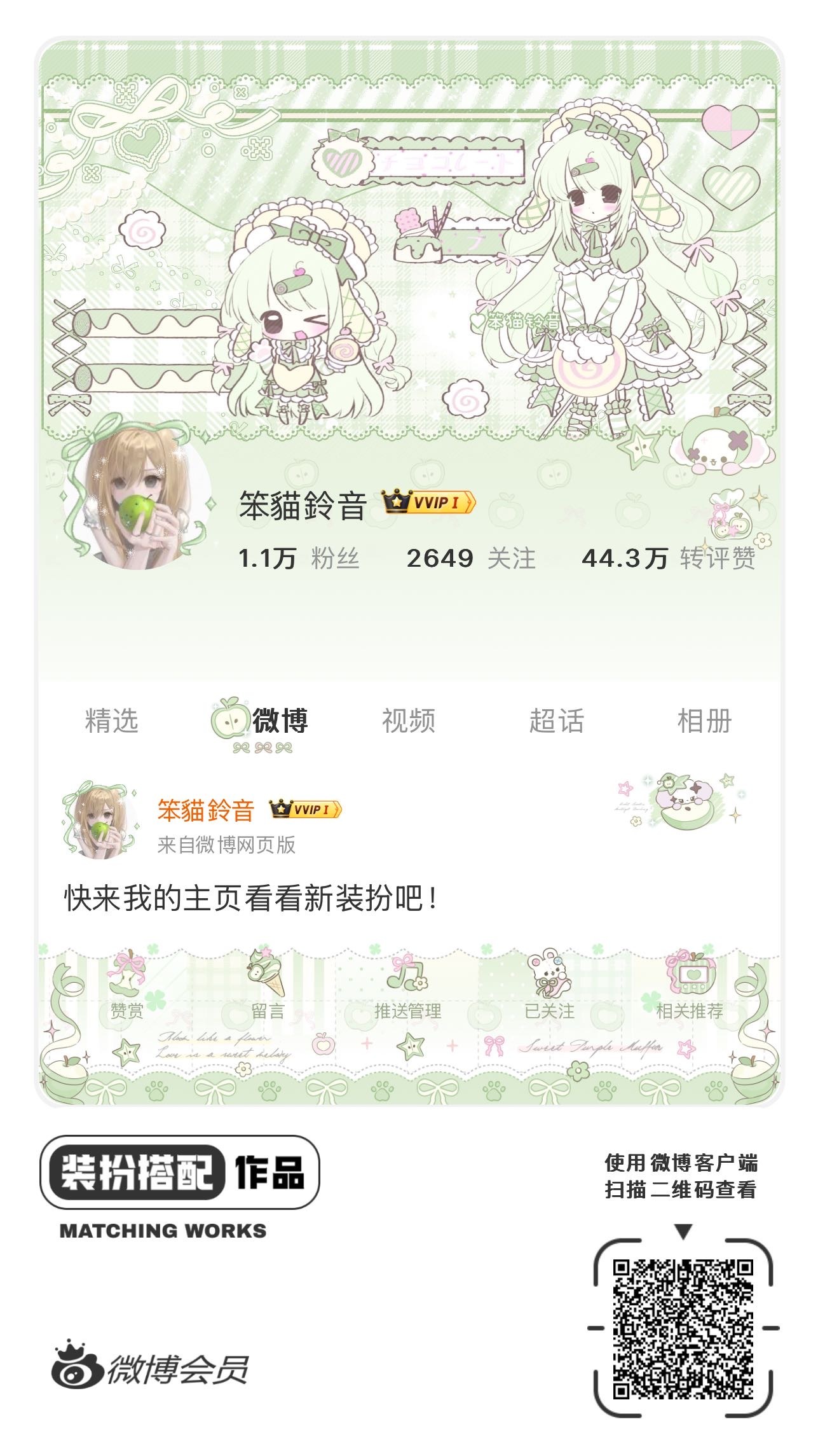 巴啦啦能量！变身！ 