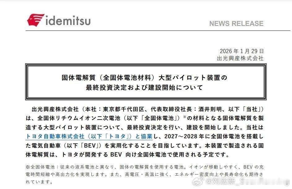 丰田固态电池再提速！姜还是老的辣！近期一条消息，让我们再次对丰田刮目相看。日本出