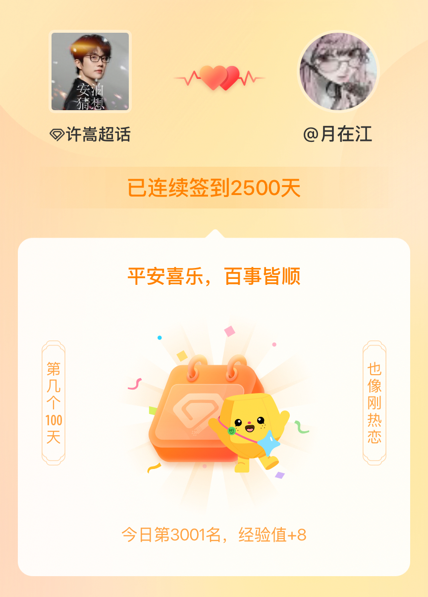 许嵩[超话]我在许嵩[超话]连续签到2500天啦，百看不厌，久处亦欢~ ​​​