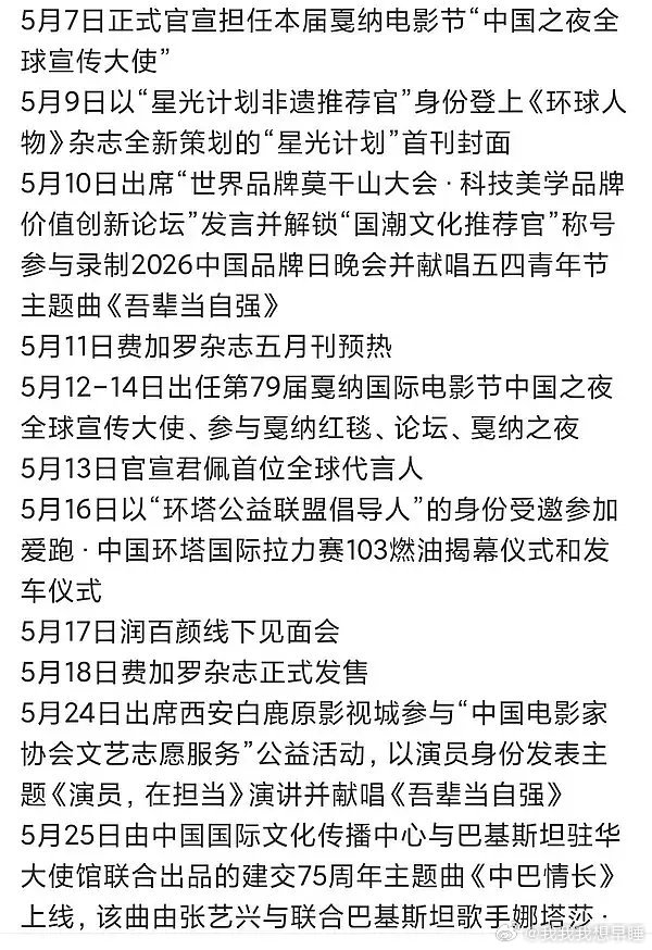 有人列出来才意识到张艺兴近期活动这么多，而且每一个含金量都好高，任何一项放别家都