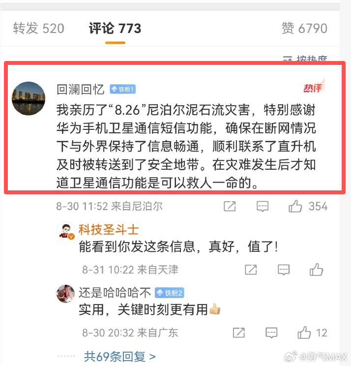 华为手机卫星通信关键时刻真能救命 ​​​