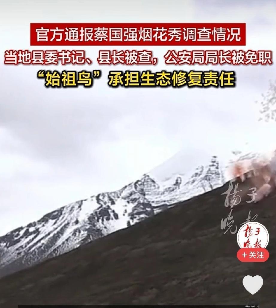 看到蔡国强烟花秀处理结果，给我的第一感觉
1、靴子落地了，违规的烟花秀是错的，处