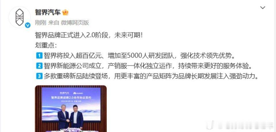 智界将独立运营，模式跟问界一样了吧？我个人觉得让华为主导，比双方共同主导效率更高