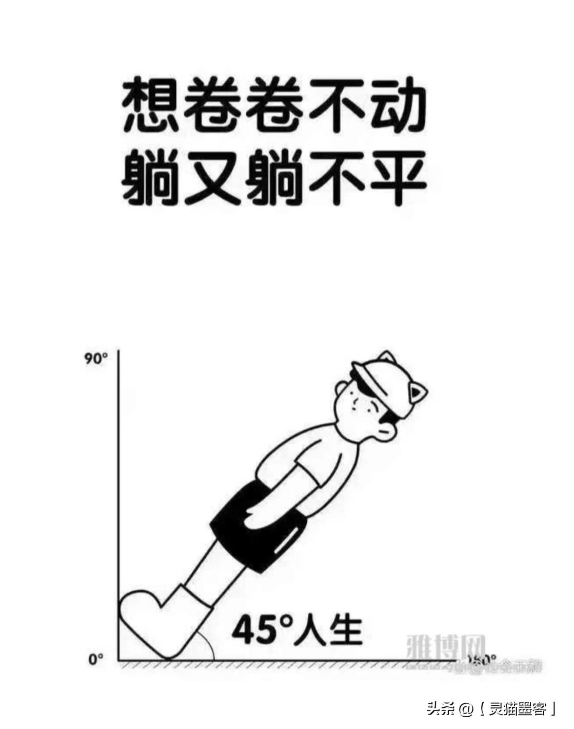 卷不起,躺不平,是什么感受?这是一种清醒的煎熬。既没有彻底摆烂的勇气，也没有全力