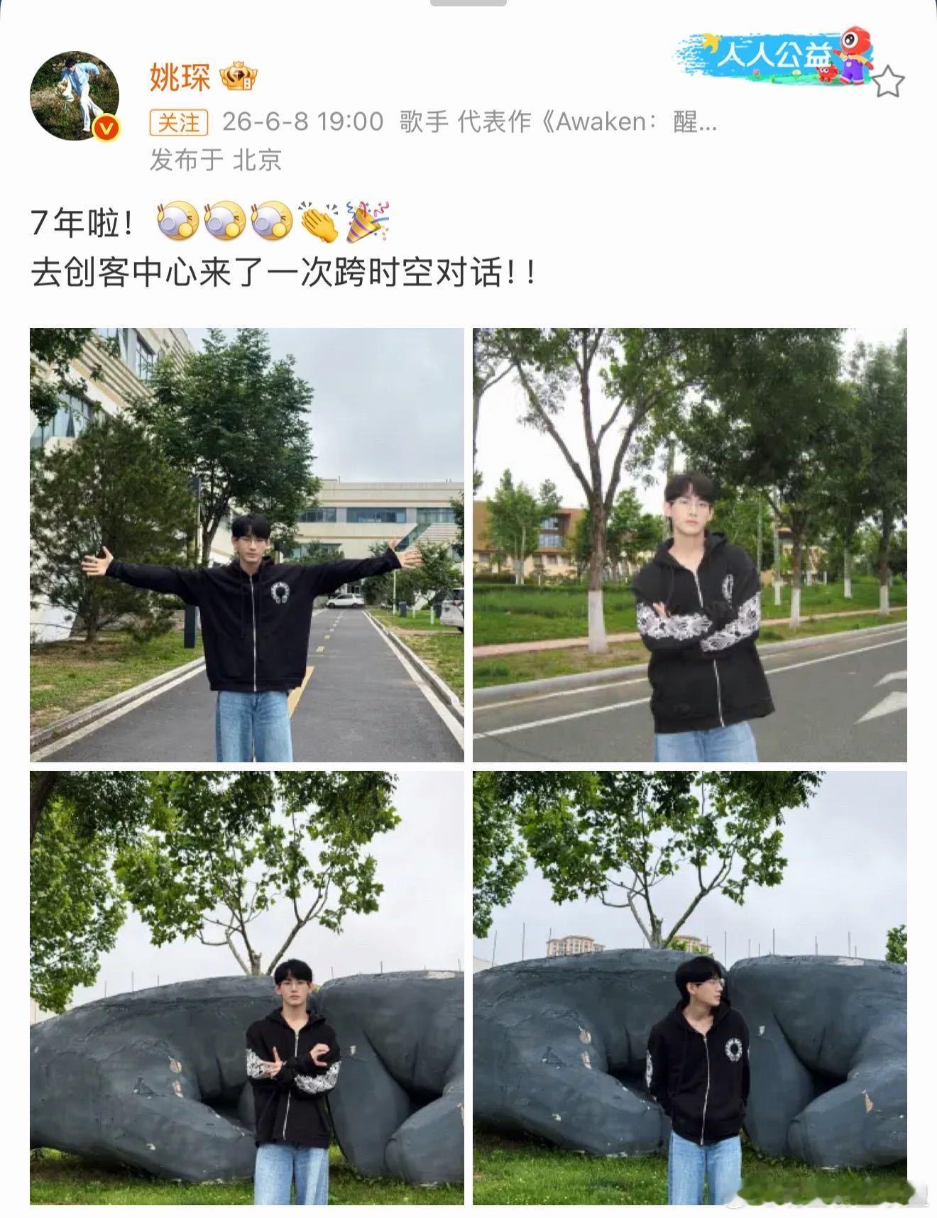 姚琛重返星光岛 携七周年心意重返星光岛打卡留念，照片每一帧都是青春回忆。祝小琛哥