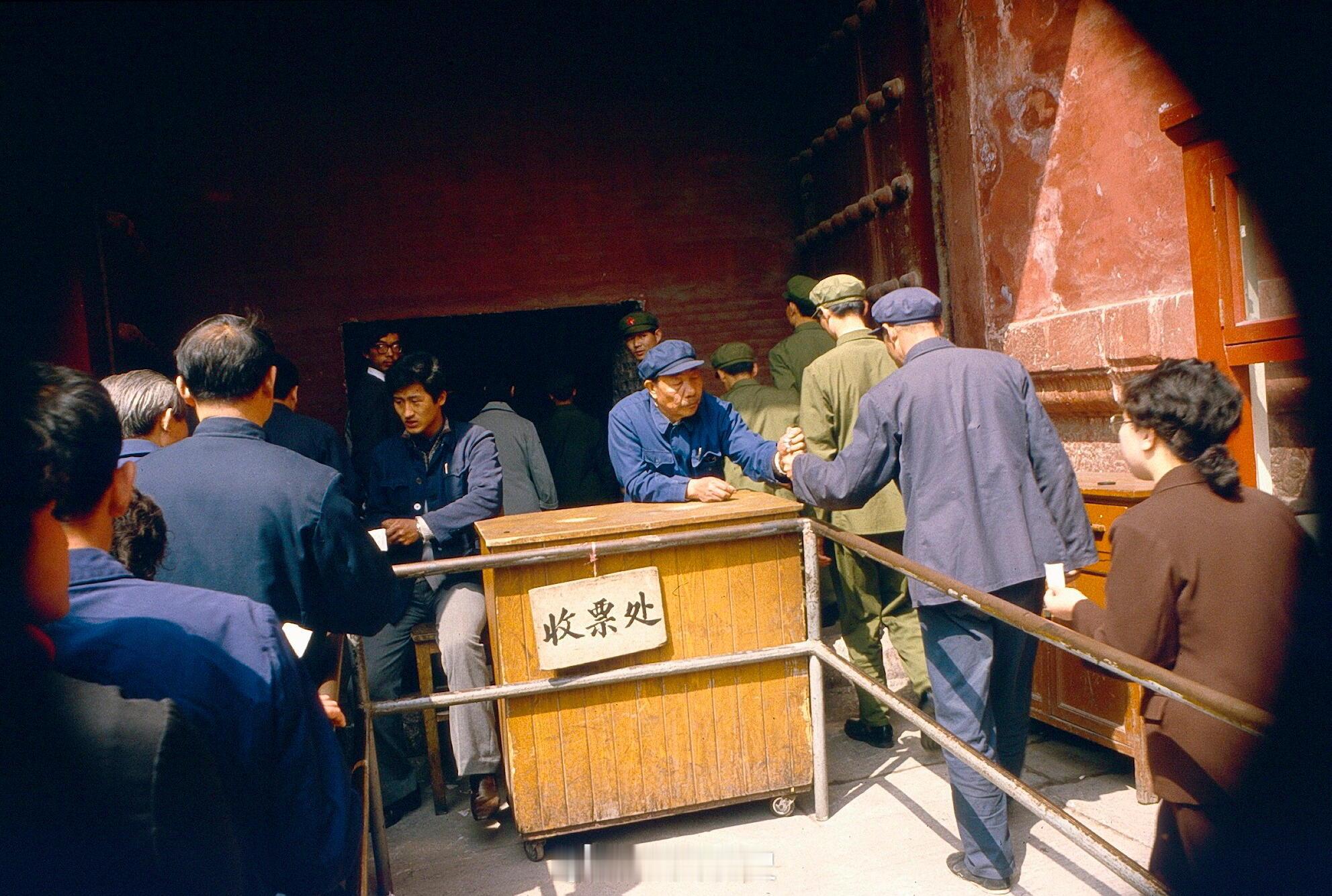 1984年，北京故宫检票处 ​​​