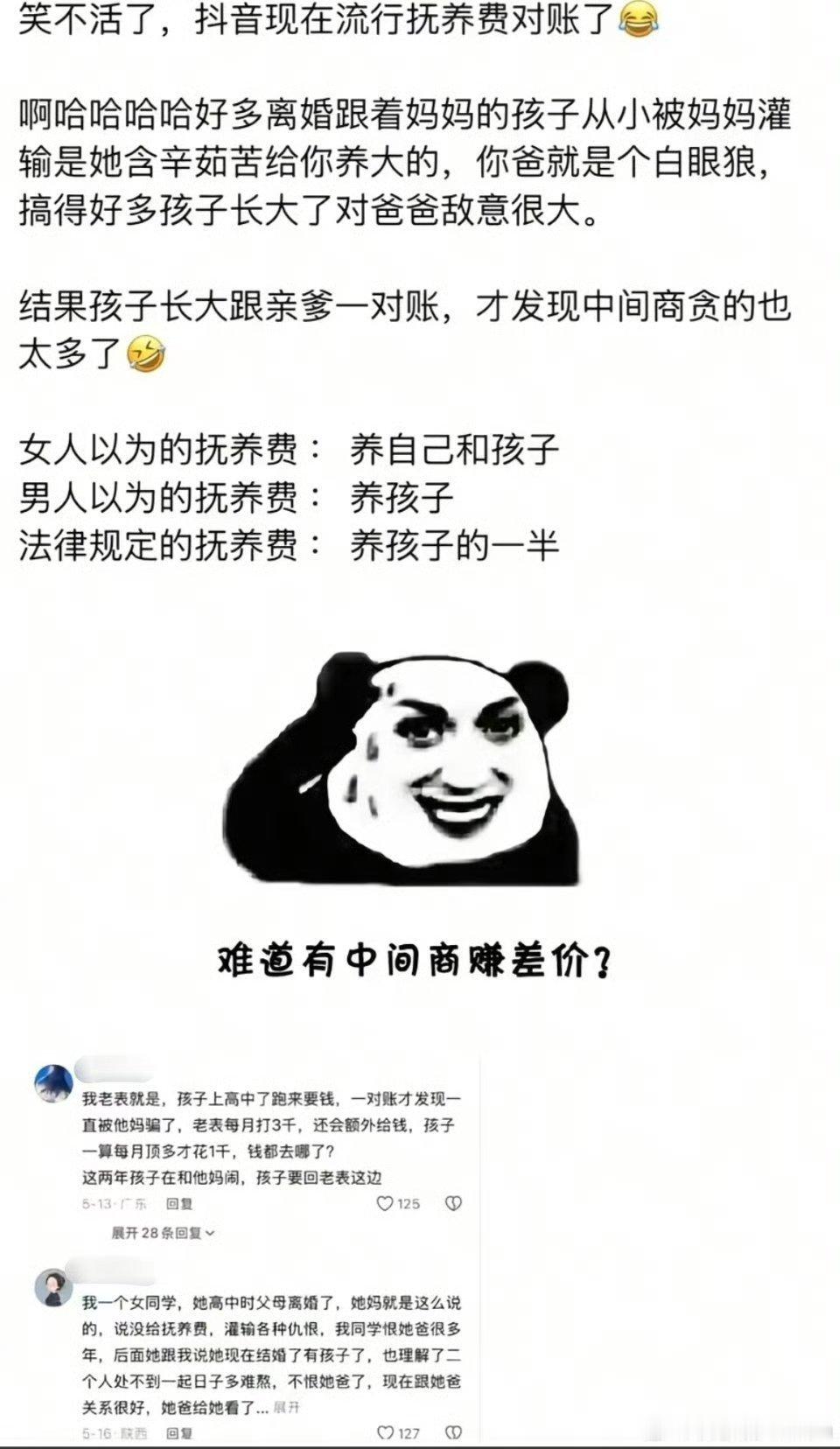 女方认为的抚养费:养孩子+养她（男方全额）男方认为的抚养费:养孩子（我全额）法律