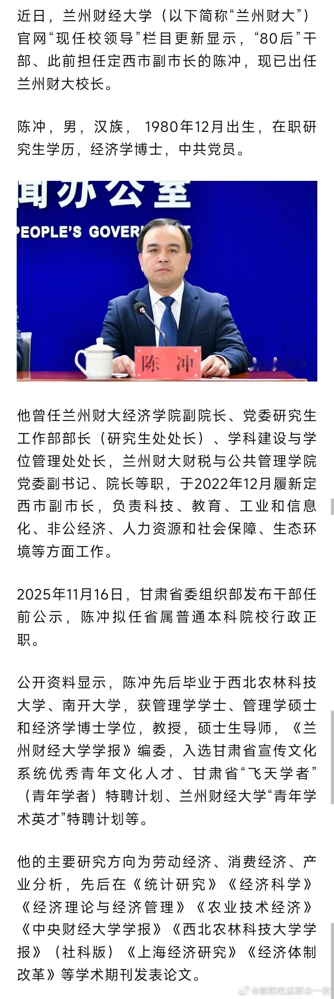 陈冲已任兰州财经大学校长。 