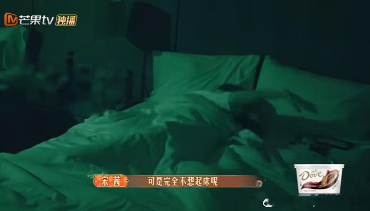 #宋茜完全不想起床呢#宋茜：“可是完全不想起床呢”！怎么还撒娇了呢🥺#花儿与少