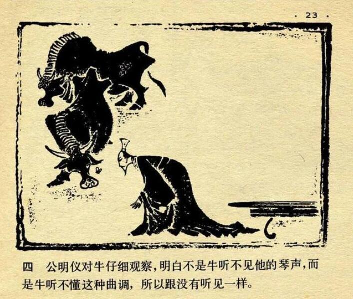 【80年代的成语故事连环画，简率大气的画像石风格】-图｜《对牛弹琴》 卢辅声 绘