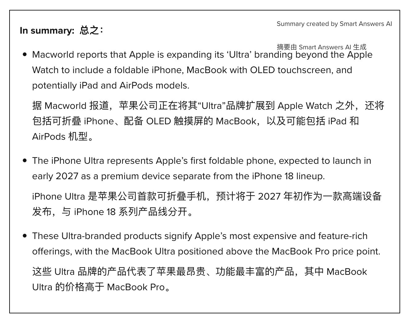 Macworld 确认苹果“Ultra”产品线。不光 iPhone 折叠屏会被命
