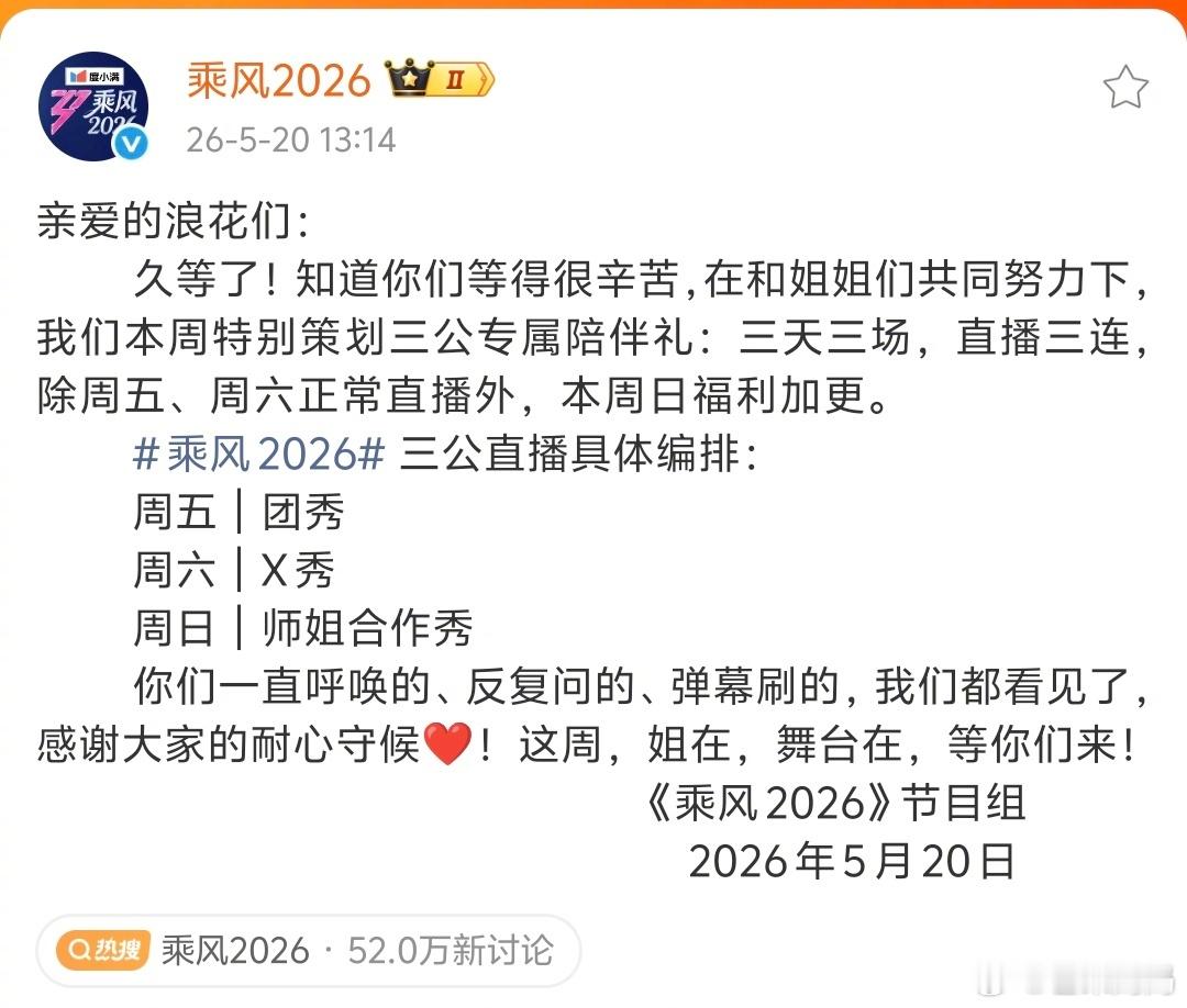 沙溢丝，浪姐又连续三天直播乘风2026