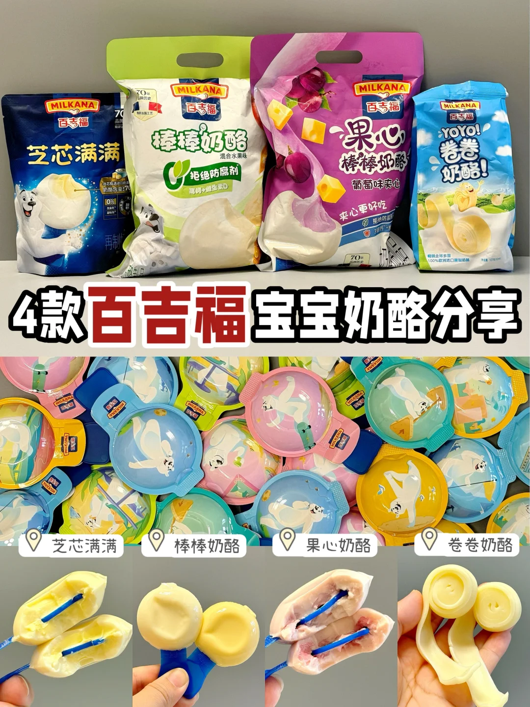 百吉福忠粉大测评！你家宝宝适合哪一款？