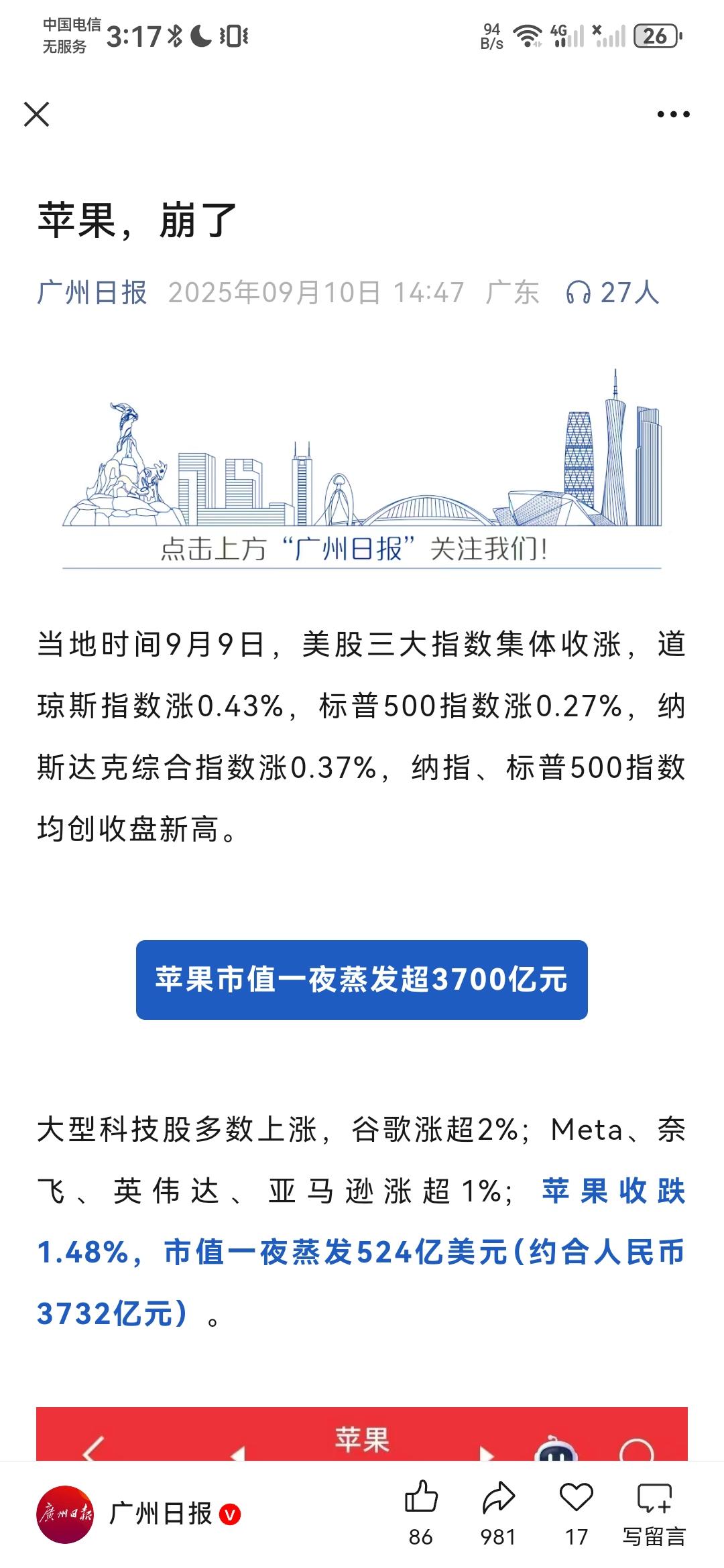 苹果股价竟然崩了！根据广州日报9月10日报道，苹果举行秋季发布会后不过几小时，苹