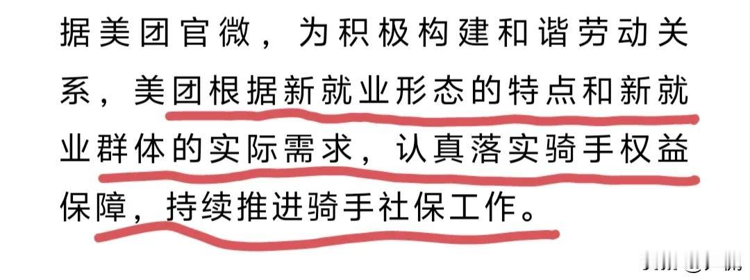 我对这条信息特感兴趣，刚看到界面新闻的报道，美团宣布将为固定骑手或兼职骑手交纳社