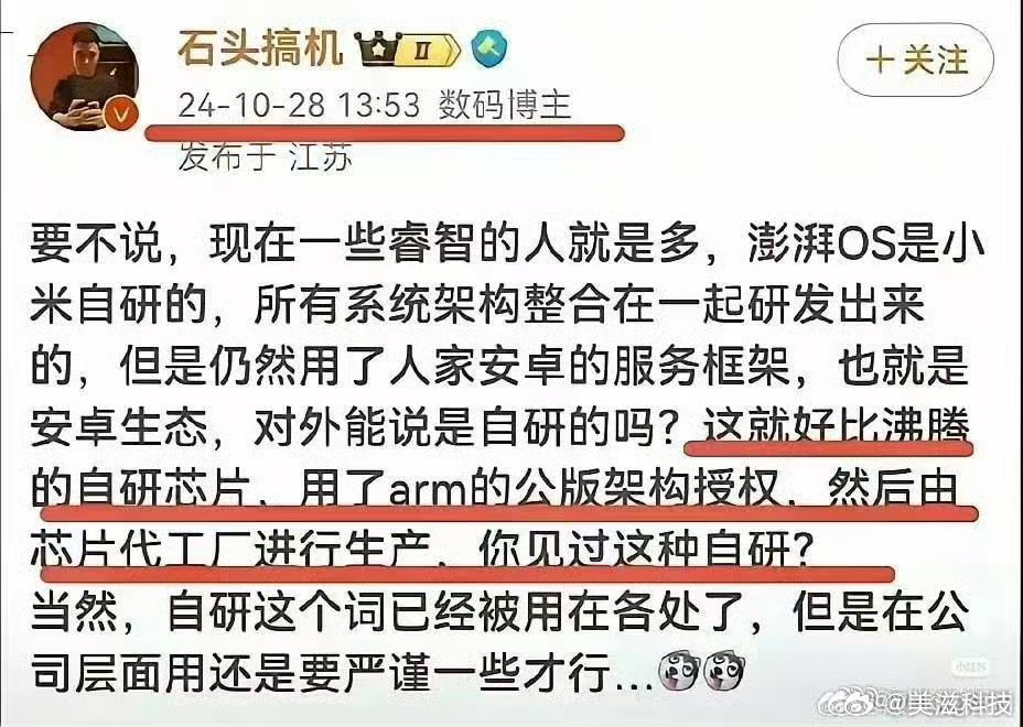 石头搞机：用了arm的公版架构授权，然后由芯片代工厂进行生产，你见过这种自研？华