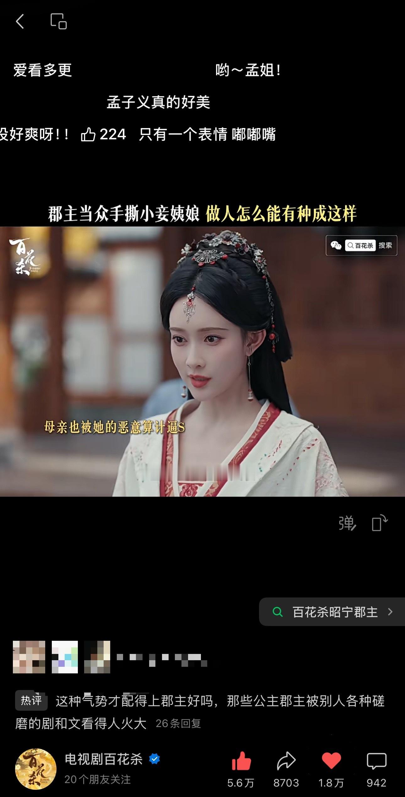 孟子义牛逼！昨天百花杀最新物料三平台各项📊突出 百指破万 逐渐好起来了！坐等开