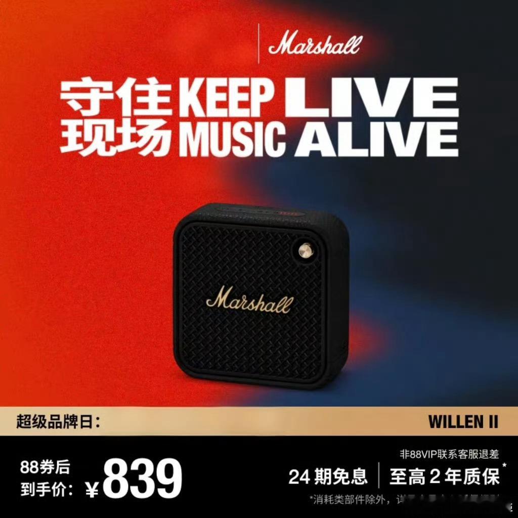 抽个马歇尔音响，点赞参与 