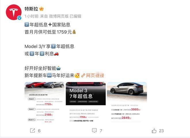 特斯拉7年低息，5年免息政策延续至3月31号了。购置税变化后，低息、免息算是另一