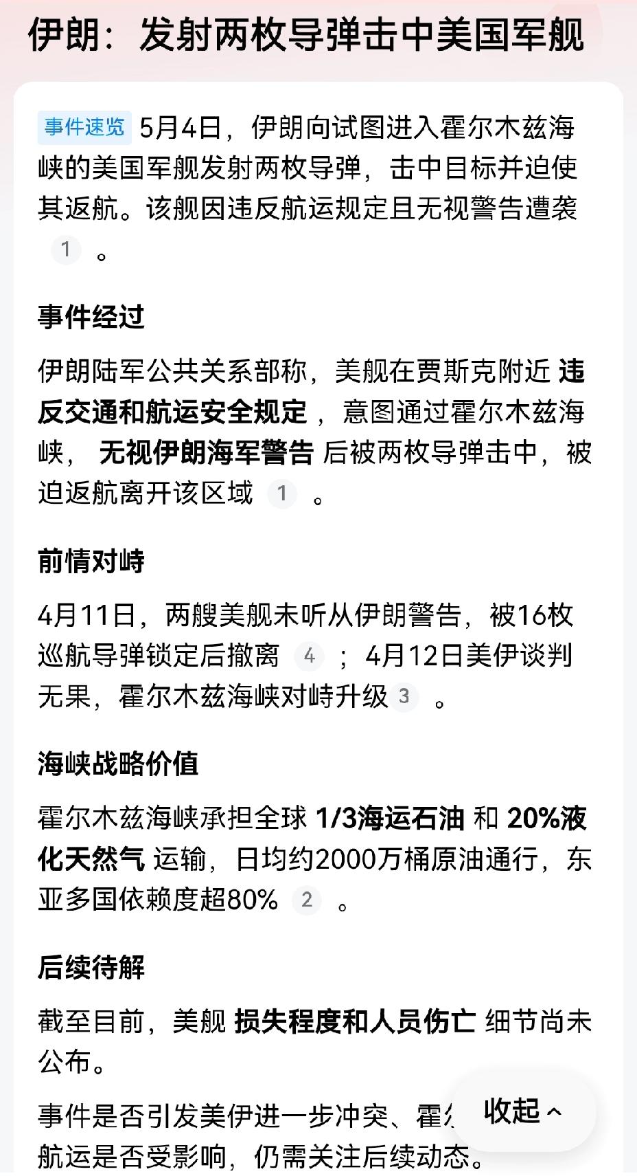 【伊朗称向美舰发射两枚导弹，美军说未击中】这伊朗和美国的事儿可太有看头了。伊朗说