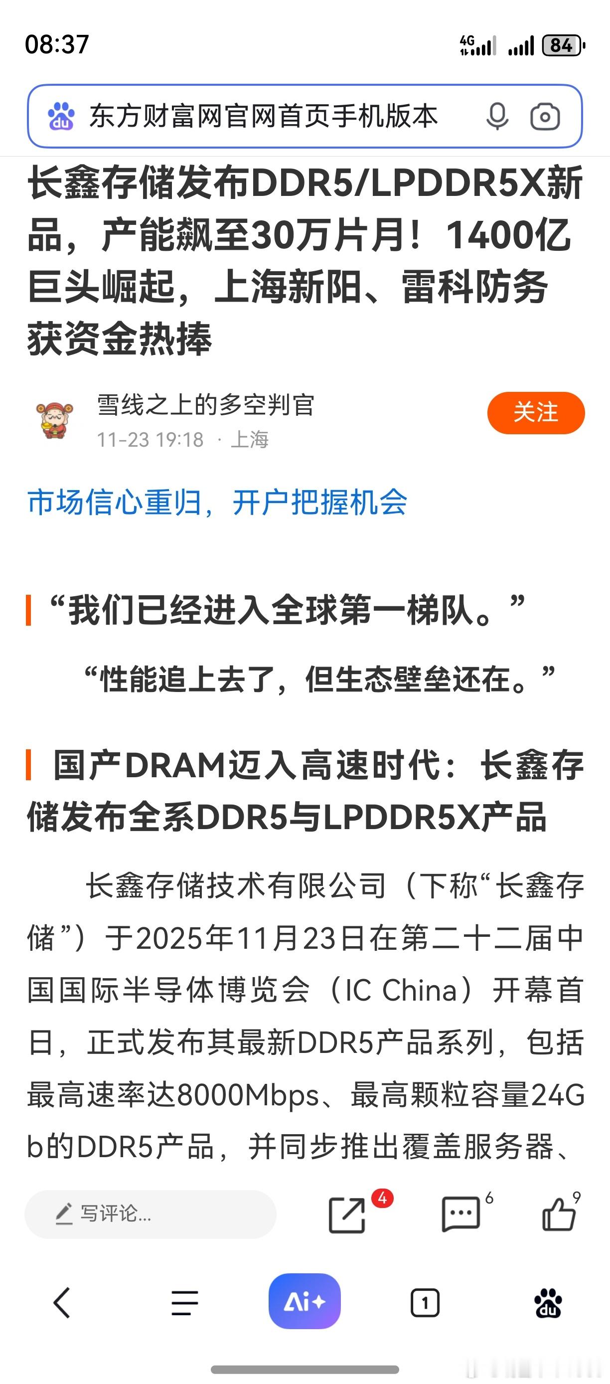 仅分享资料，涉及个股不作任何荐股！长鑫存储发布新产品，在当前的大环境下，显得尤为