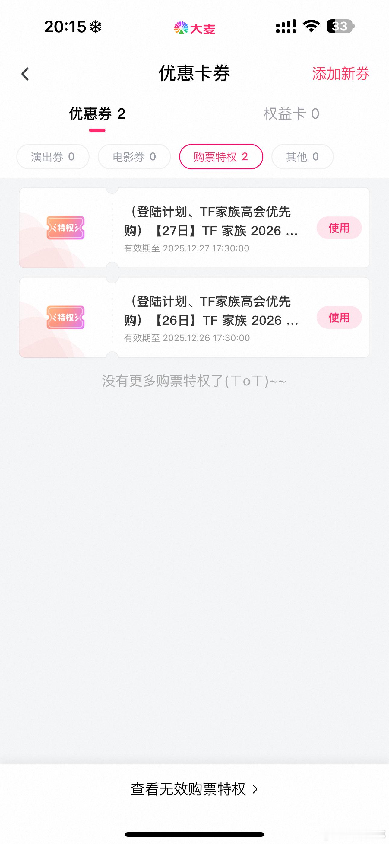 啥意思！28号呢！ 