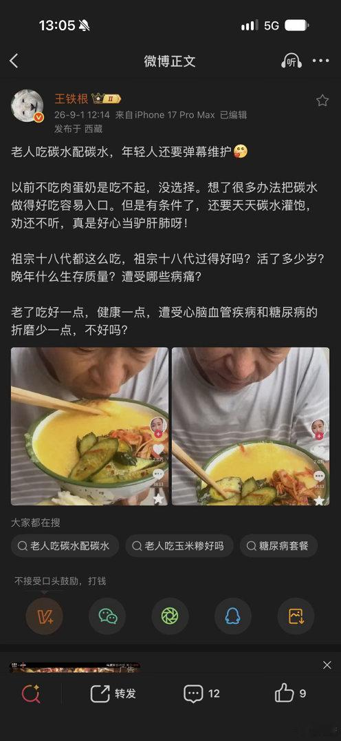 看到根子这条微博有感概，确实改变不了长辈的饮食习惯，恨不得天天说饮食了今天午饭他