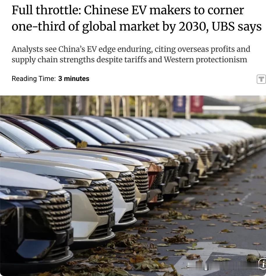 外媒：据瑞银预测，到2030年中国电动汽车制造商将占据全球汽车市场约三分之一的份
