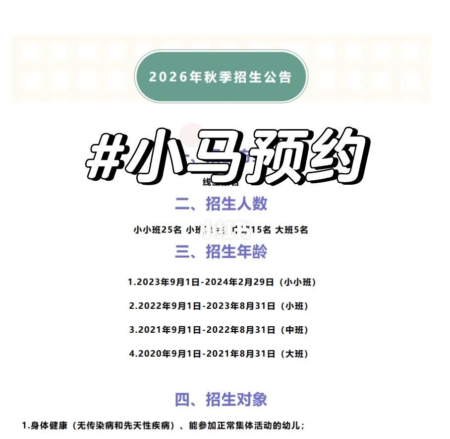 郑州幼专附属管城郑航北路幼儿园2026招生
一、招生方式线上
二、招生人数
小小
