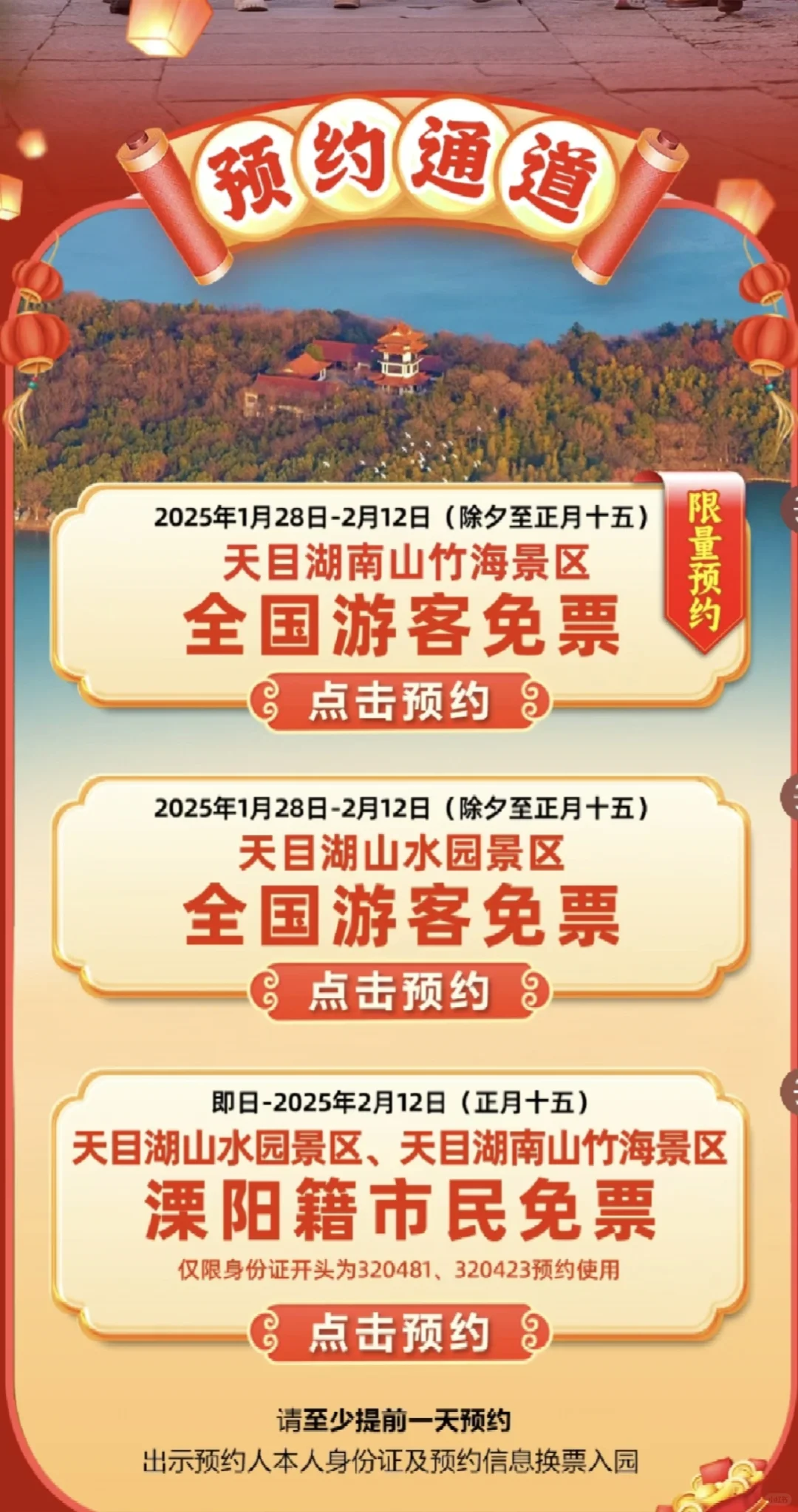 溧阳文旅放大招｜南山竹海和山水园免费16天