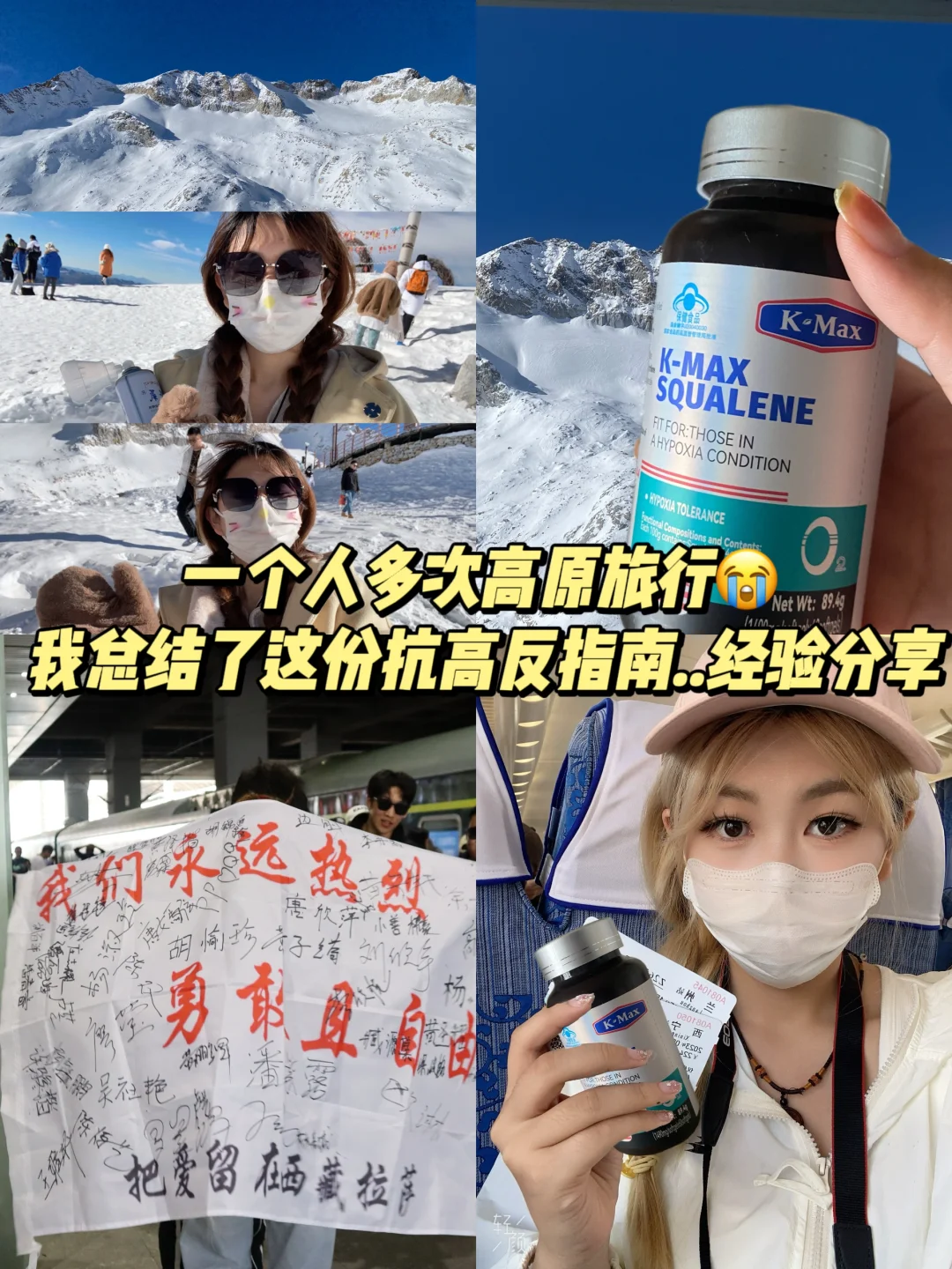 多次高原旅行🎒这份抗高反指南请查收😭👇