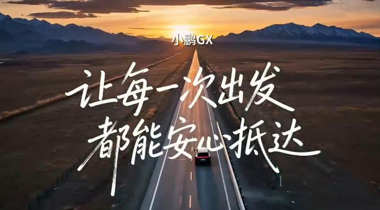 何小鹏今天放出的GX预告里，有很多是大师兄要说的真心话，是他造车多年来的心声，我