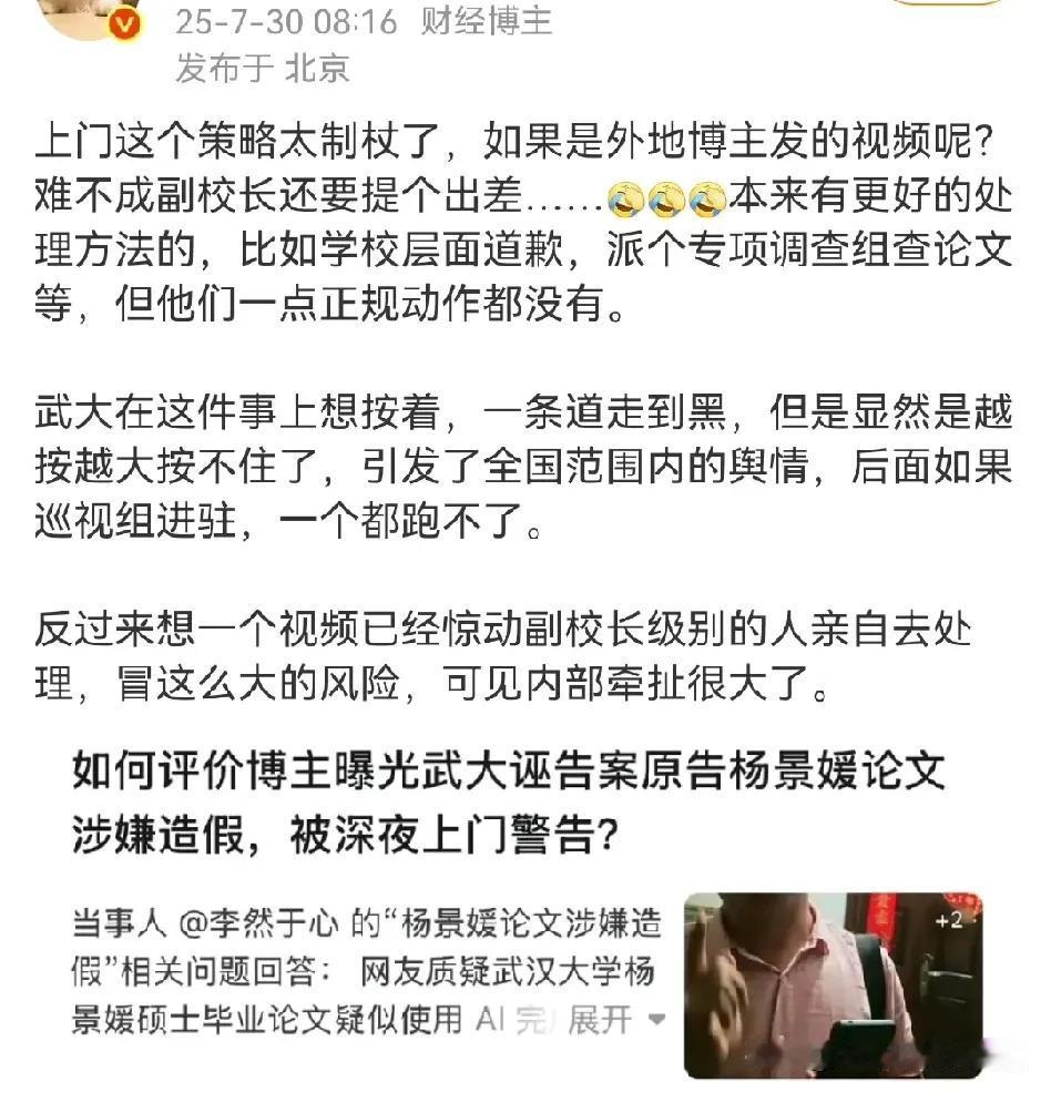 武汉大学某些领导太魔幻了！

面对全网让它给肖同学道歉的呼吁劝谏，他们视而不见！
