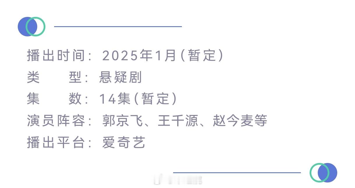 爱奇艺悬疑剧《漂白》播前招商根据陈枰的同名小说改编。由郭京飞、王千源、赵今麦领衔