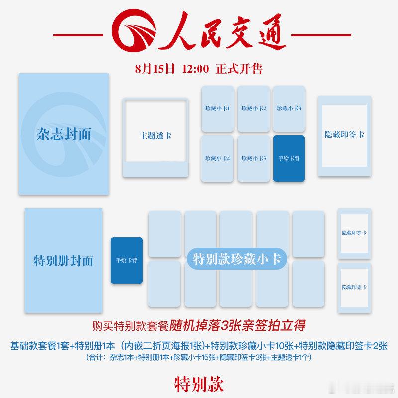 梓渝杂志梓渝人民交通九月刊封面特别感谢人民交通，在梓渝风口浪尖时依然选择他！杂志