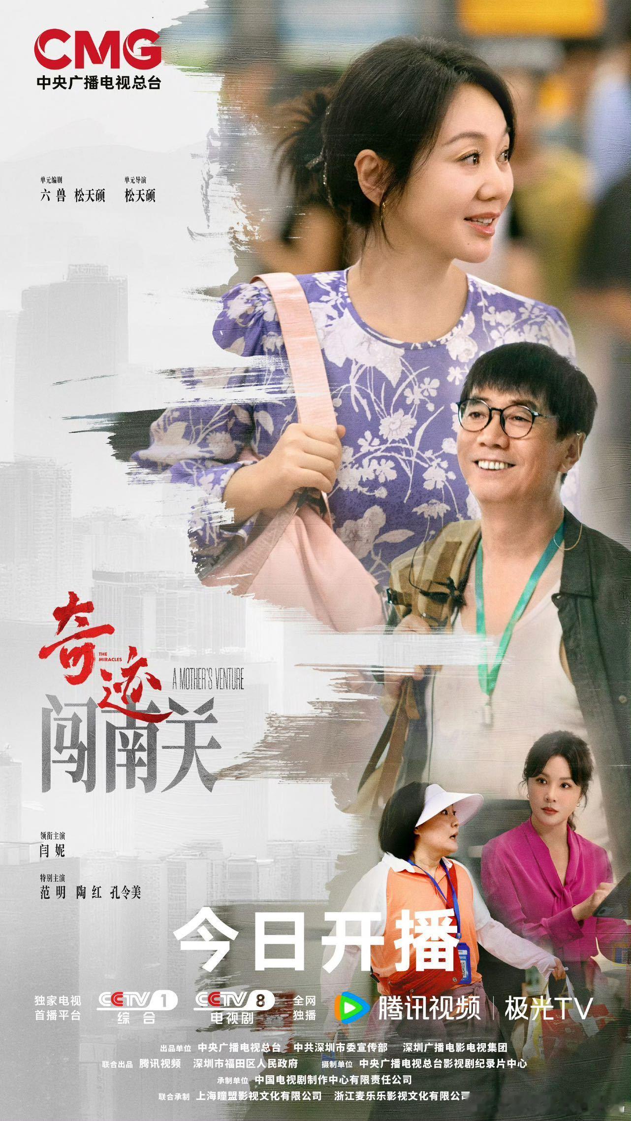 奇迹三十分钟讲一个故事还是够用的，闯南关比预想的好，本来以为会很严肃没想到走的是