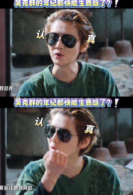 吴克群说他快可以生鹿晗了哈哈哈哈哈 谁能看得出年龄差距啊，吴克群状态也太绝了，看