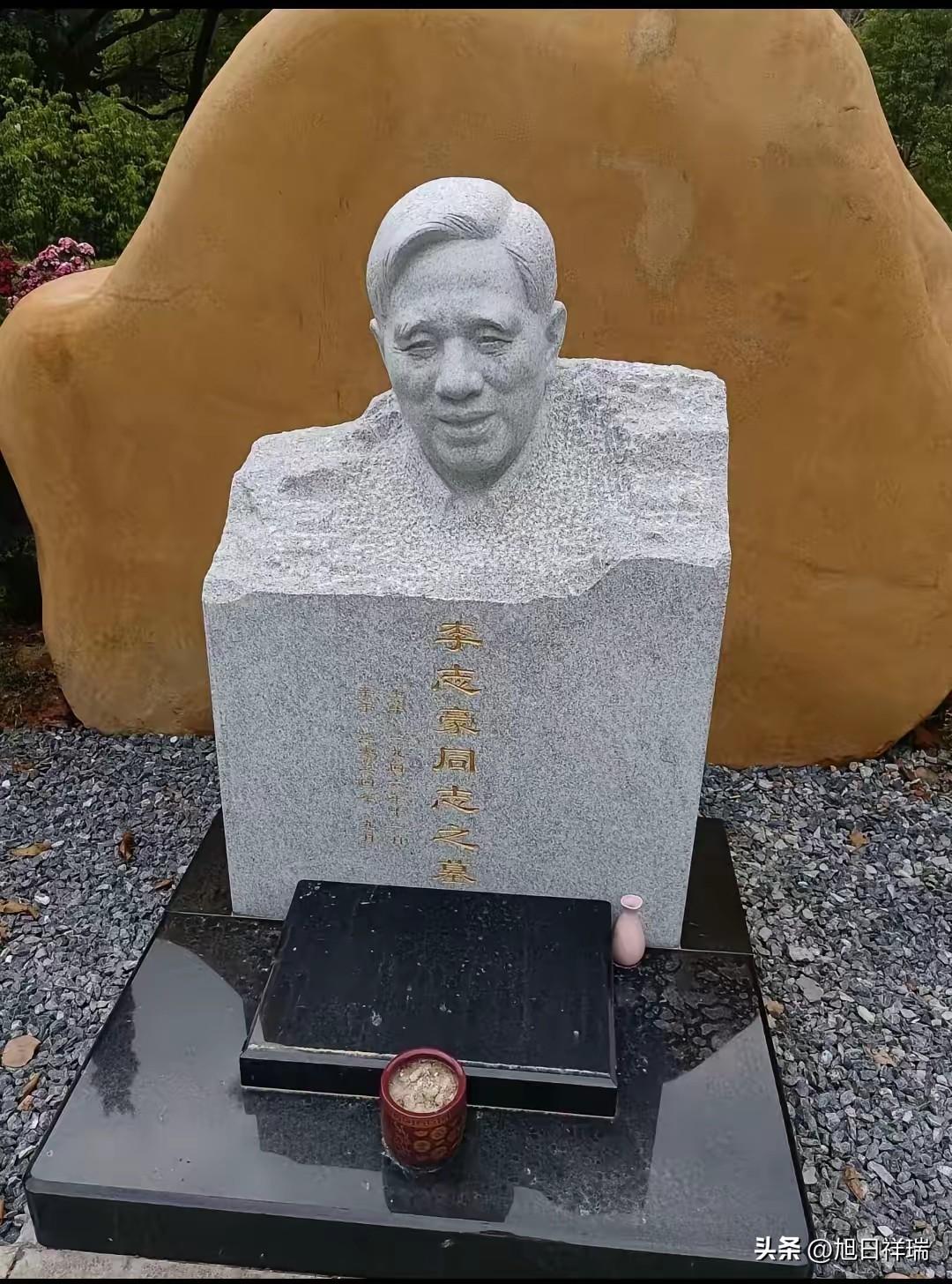 值得敬佩！挖出军中大间谍刘连昆的原来是这位同志。这块墓碑刻有李志豪同志之墓，墓地