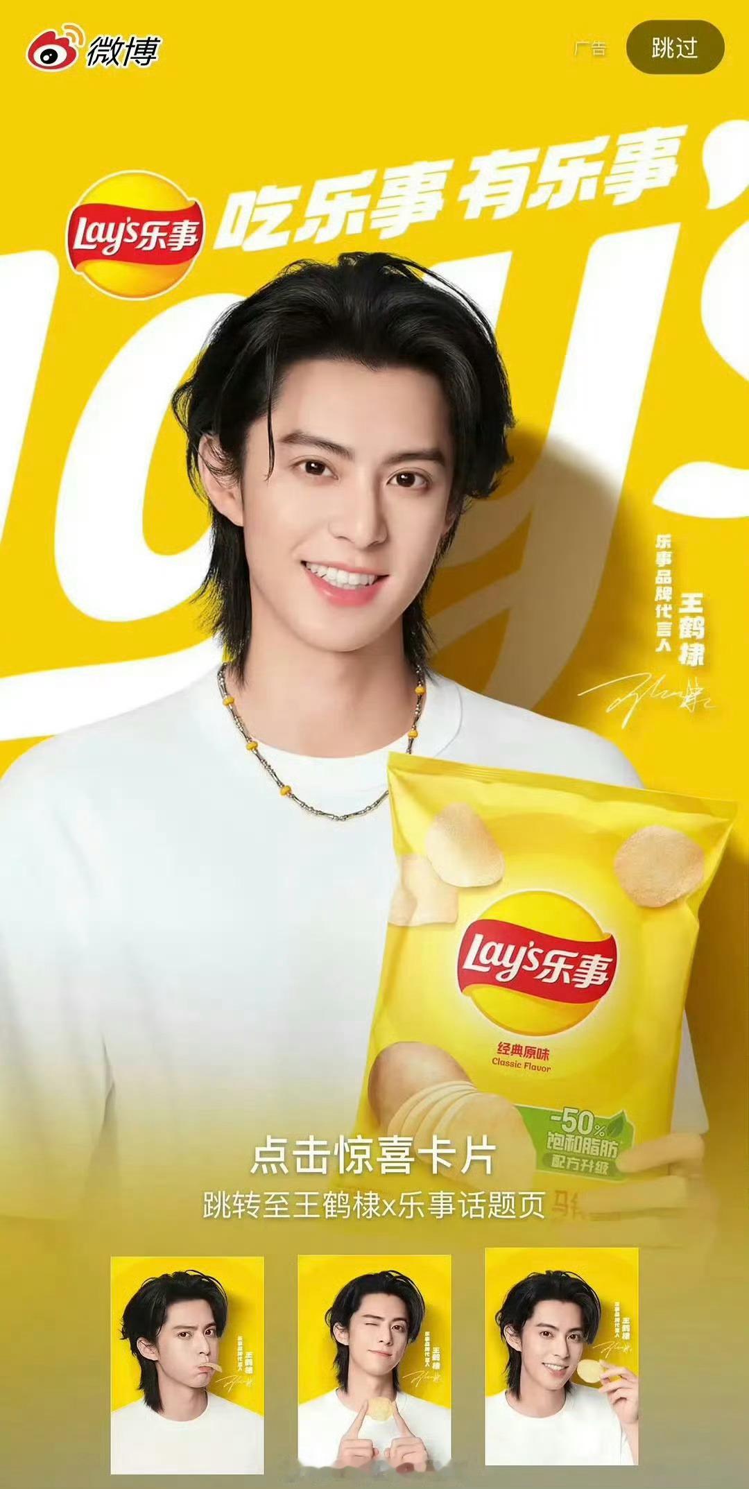 王鹤棣乐事历史首位回签王鹤棣乐事开屏王鹤棣乐事历史首位回签，可以，[期待] ​​