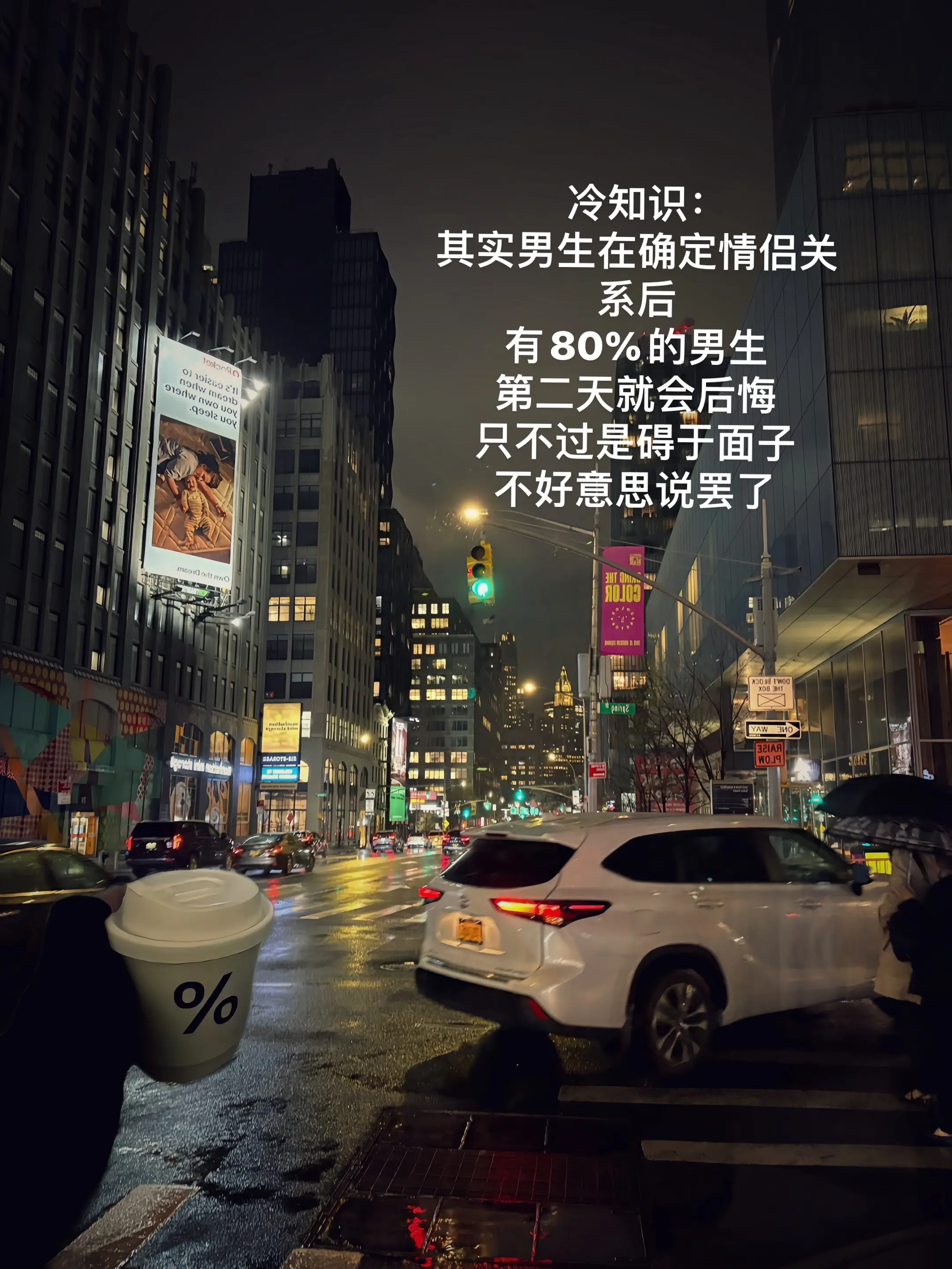 “其实男生在确定情侣关系后 有80%的男生 第二天就会后悔”