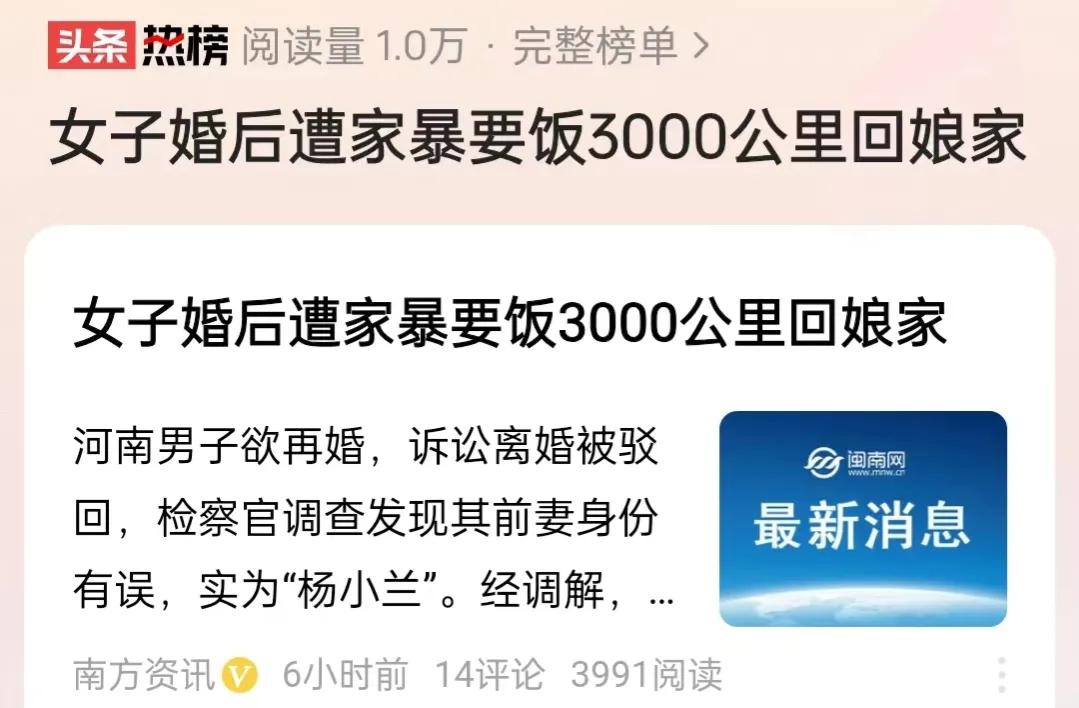 河南郑州，一女子婚后被丈夫家暴，女子要饭3000公里回娘家。后来丈夫想要离婚，向